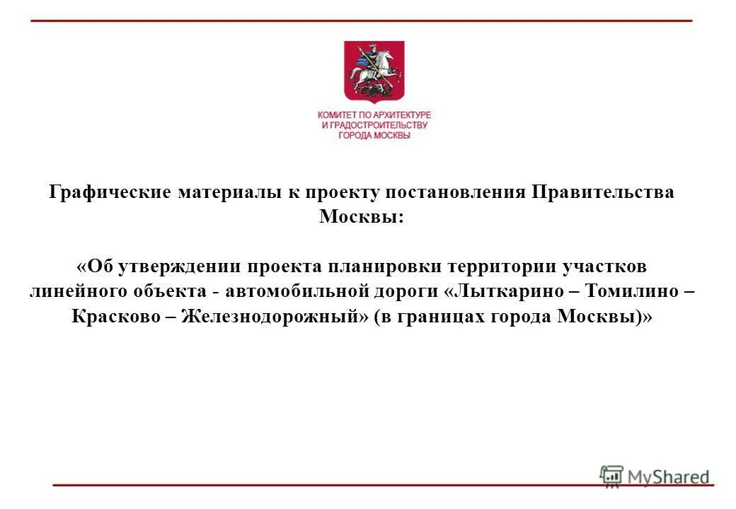 приказ правительства москвы 2022. проект постановления правительства москвы. постановление правительства бланк. при поддержке правительства москвы. проект постановления правительства москвы.