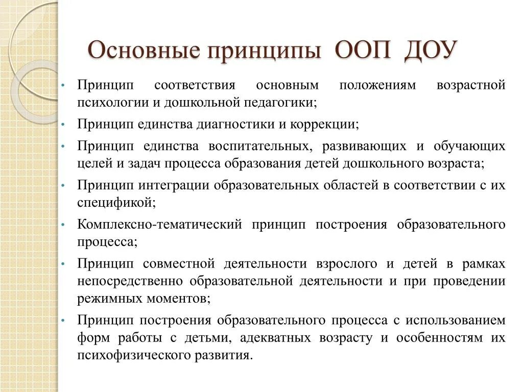 Основной образовательной программой дошкольного образовательного учреждения. Принципы ООП ДОУ. Базовые принципы ООП. Базовые принципы объектно-ориентированного подхода. 3 Базовых принципа ООП.