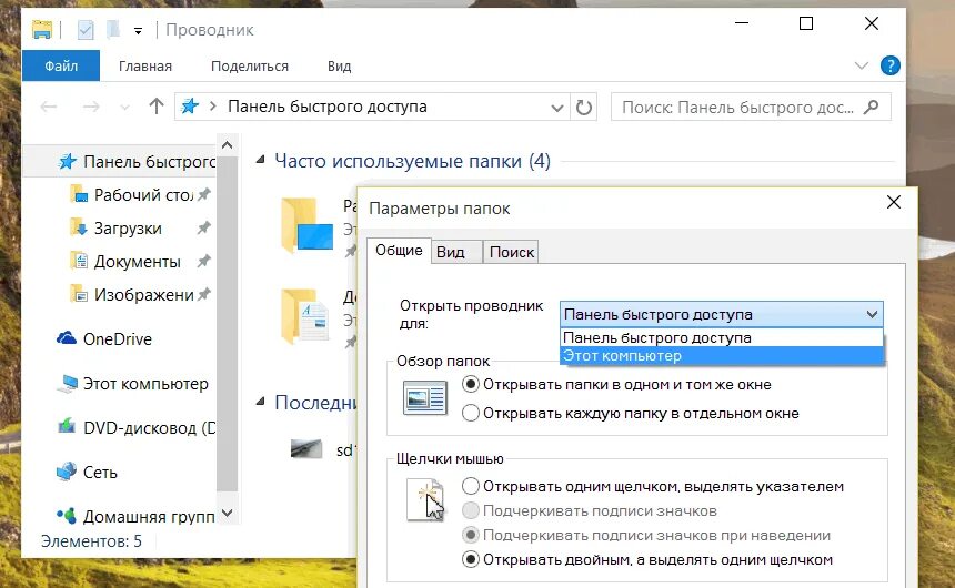 Панель быстрого доступа Windows 10. Панель закладок Windows 10. Панель быстрого доступа проводник. Быстрый доступ виндовс.