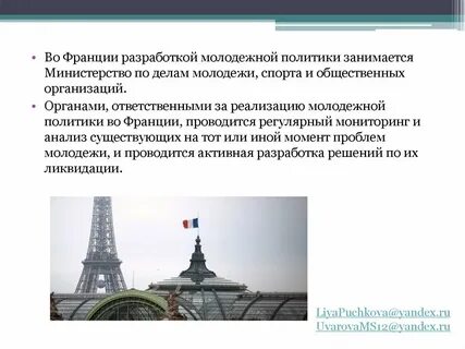 Организации франции