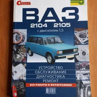 Ремонт ваз за рулем