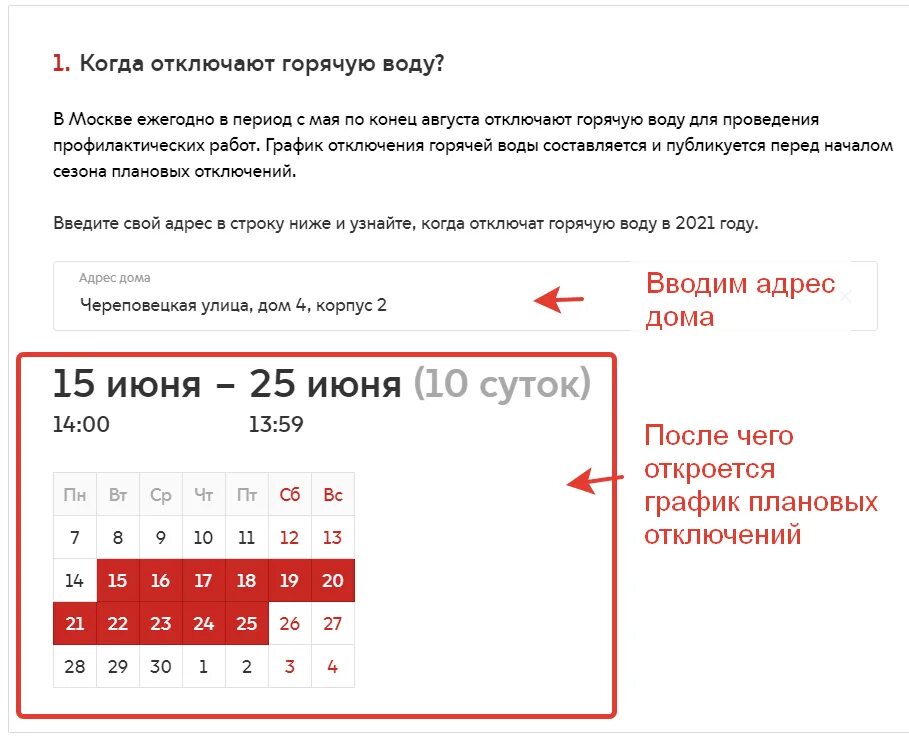 Отключение горячей в московской. График отключения горячей воды 2022 Москва. Отключение горячей воды в Москве в 2022 году. График отключения горячей воды в Москве 2021. Мос ру отключение горячей воды 2022.