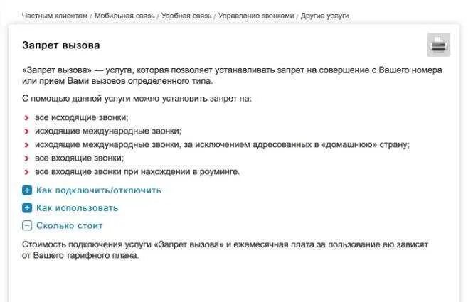 Запрещенные услуги. Как отключить запрет на звонки. Как убрать запрет входящих вызовов на мегафоне. Запрещенные услуги для рекламы список. Запрещенные услуги.