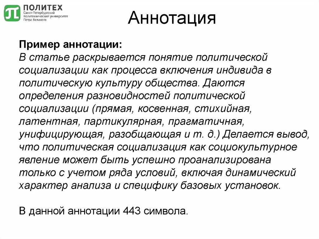 Пример аннотации к тексту. Пример аннотации к научной статье. аннотация к статье пример оформления. как писать аннотацию к статье пример.