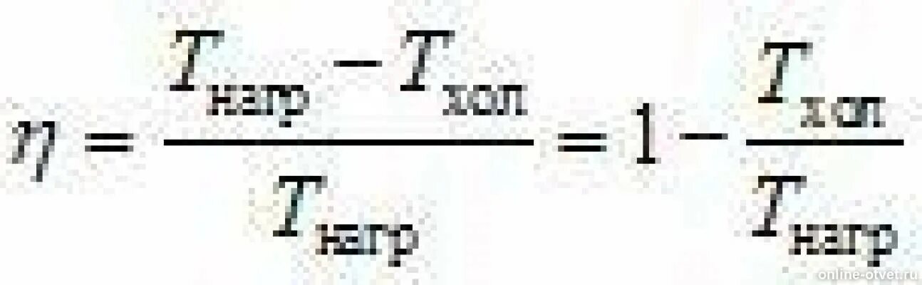 Температура нагревателя 227 определите кпд идеального. КПД тн ТХ тн. Формула КПД холодильника и нагревателя. Формулы с холодильником и нагревателем. Формула КПД 1 ТХ/тн.