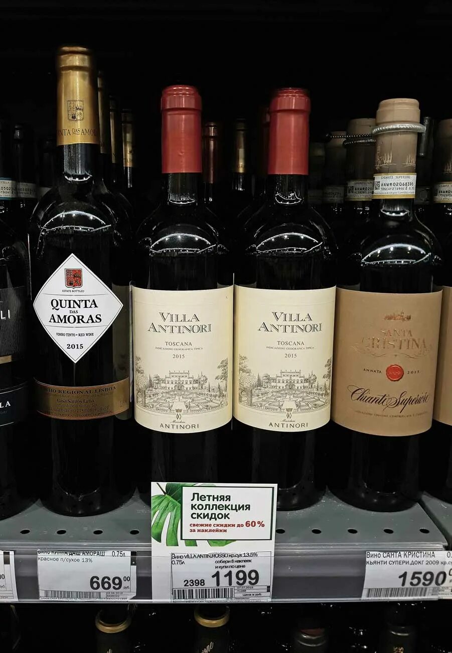 Купить вино в перекрестке. Вино итальянское красное сухое Rosso перекресток. Вино вилла Антинори Россо. Вилла Антинори вино красное. Вино Тоскана Россо в перекрёстке.