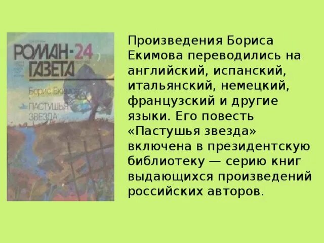 Биография б п Екимова. Произведения Бориса Екимова. Екимов анализ рассказа