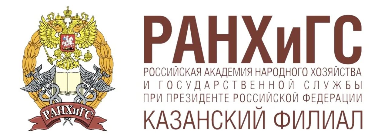 Сайт академии при президенте рф. Казанский филиал РАНХИГС Казань. Российская Академия государственной службы РАНХИГС. Филиал РАНХИГС В Казань колледж. РАНХИГС Владимирский филиал эмблема.