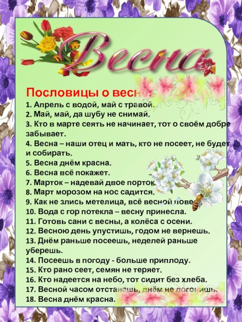 Широко шагал май май май. Пословицы о весне. Стихи пословицы поговорки о весне. Пословица про весну март. Пословица о марте для детей.