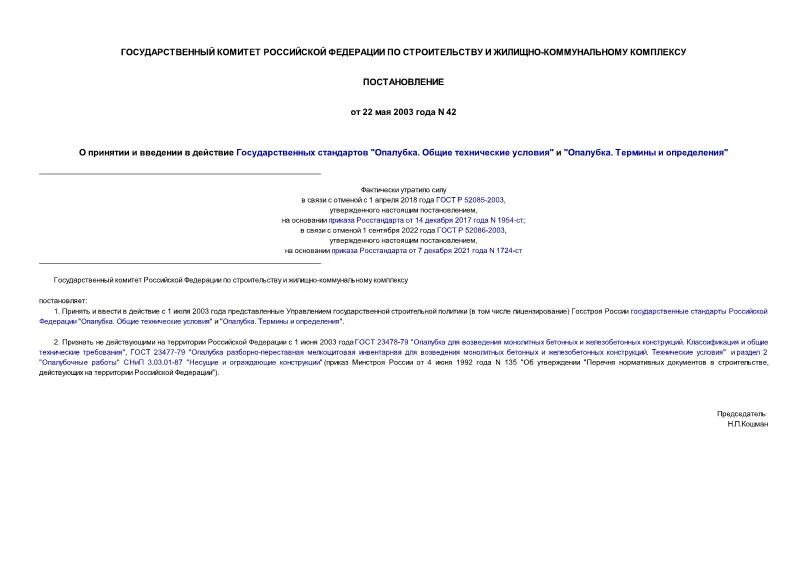 Постановление 42 беларусь. Постановления министерств рб. Постановление министерства здравоохранения. Постановление 42 беларусь. Постановления и здравоохранение.