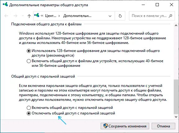 Отключить доступ сайту. Включить общий доступ. Как убрать общий доступ. Отключить общий доступ с парольной защитой Windows 10. .Отключить общий доступ с парольной защитой.