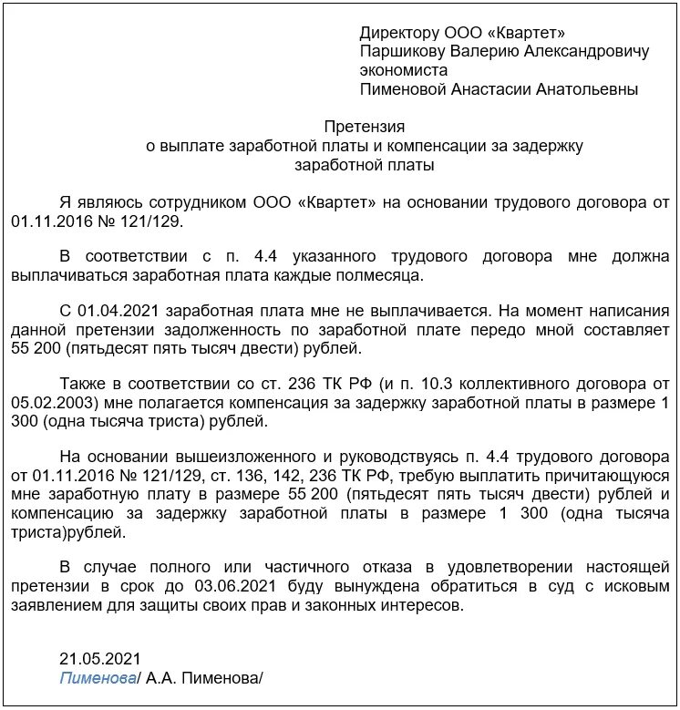 Претензия по невыплате заработной платы. Претензия работодателю. Досудебная претензия работодателю о невыплате. Досудебная претензия о невыплате зарплаты.