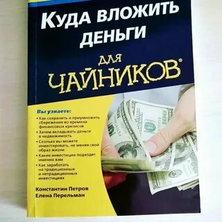 Вложить деньги в продукты
