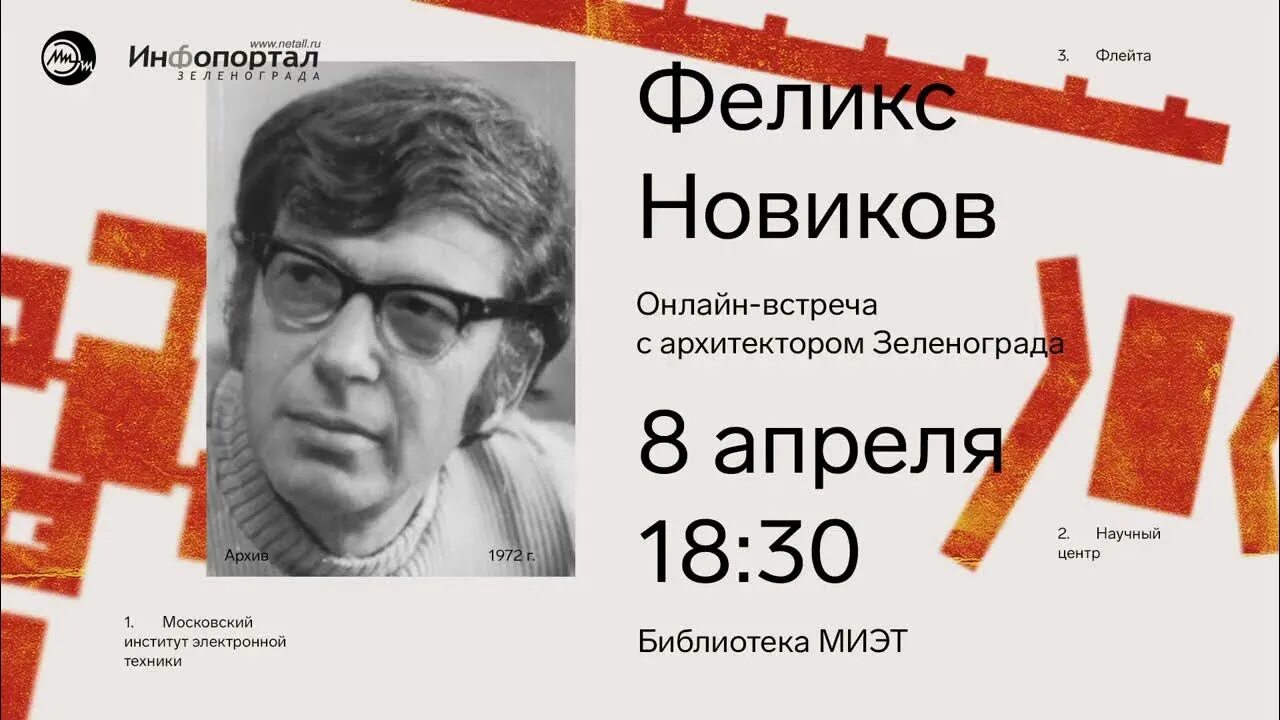 Зеленоград город архитектора игоря покровского. Главный архитектор зеленограда. Зеленоград город архитектора игоря покровского. Главный архитектор зеленограда. Главный архитектор зеленограда.