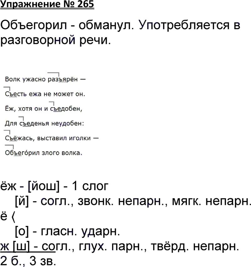 Учебник канакина 1 ответы. Русский язык часть первая третий класс ВП Канакина Горецкий. Русский язык 3 класс 1 часть упражнение 265. Русский язык 3 класс 1 часть упражнение 1. Русский язык 3 класс часть 1 упражнение номер.