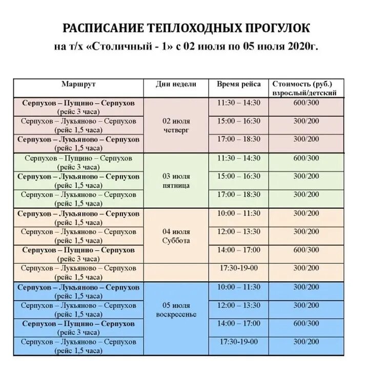 График времени прогулок. Расписание теплохода. Расписание прогулок на теплоходе. Расписание прогулочного теплохода. План прогулочного теплохода.