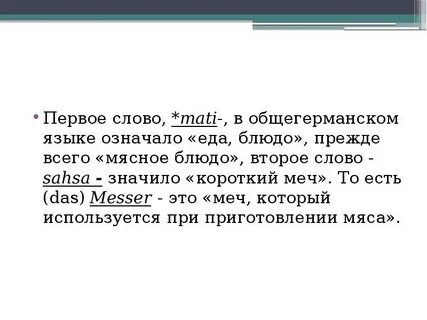 Маты слова