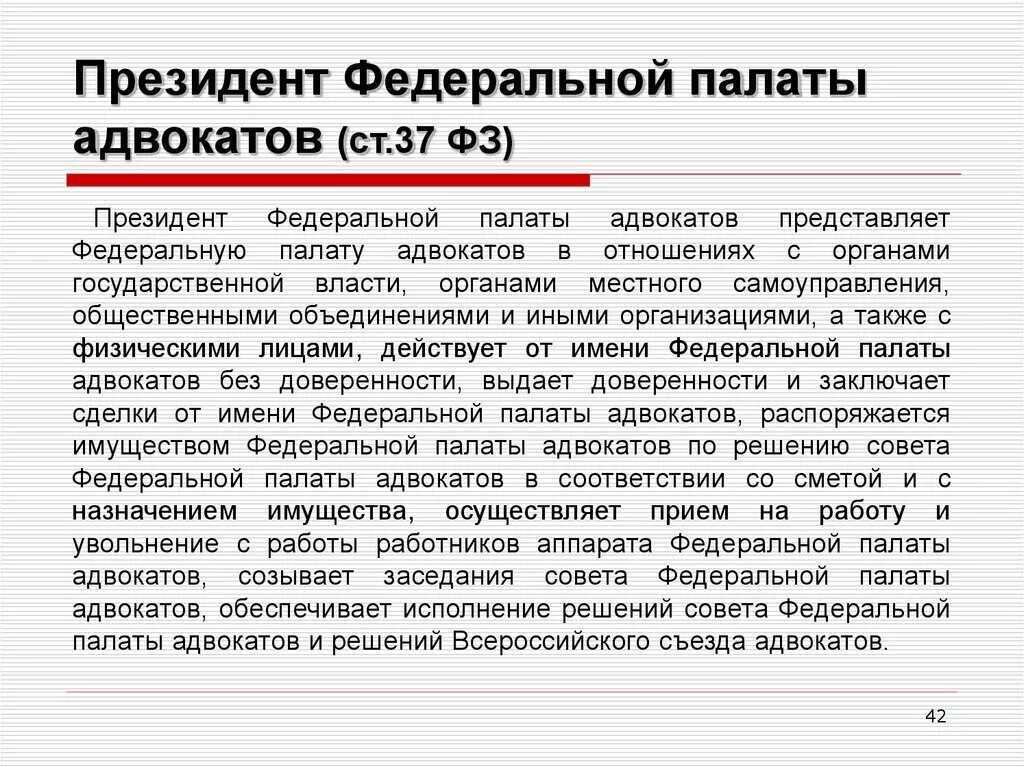 Федеральная палата адвокатов является. Органы Федеральной адвокатской палаты РФ. Структура Федеральной палаты адвокатов. Общественные объединения адвокатов в России.