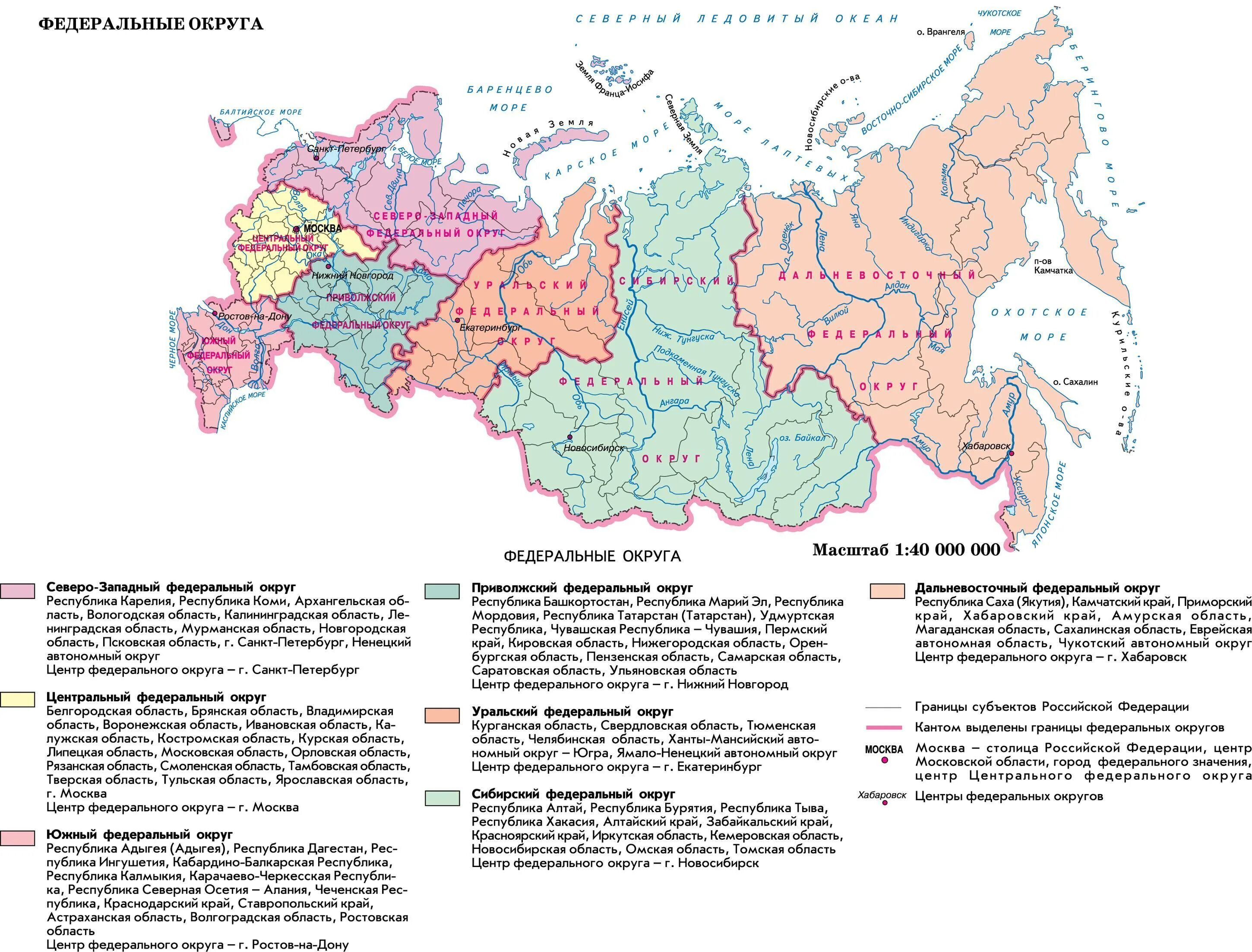 Карта округов РФ. Федеральные округа России на карте. Федеральные округа Российской Федерации и их центры на карте. Карта России с делением на федеральные округа. Федеральные круги рф