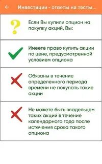 Сбер инвестиции ответы на тестирование
