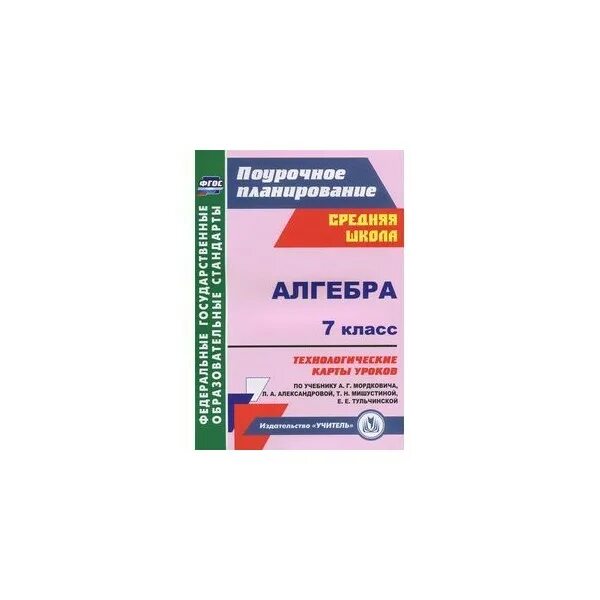 Алгебра 9 класс технологические карты уроков скачать Технологические карты алгебра 9 класс макарычев
