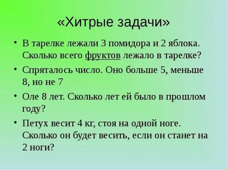 Конкурс есть задача. Загадки для детей 9-10 лет с ответами на логику. Загадки на логику с ответами для детей 9. Загадки для детей 10-12 лет с ответами на логику. Загадки для детей 6-7 лет с ответами на логику с подвохом.