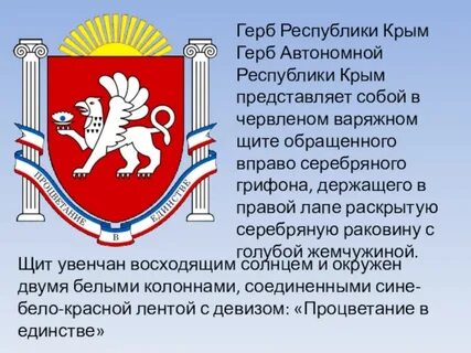 Герб крыма