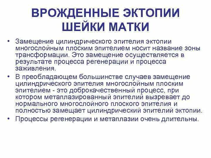 Доброкачественные заболевания шейки. Физиологическая эктопия. Эктопия цилиндрического эпителия шейки матки. Кольпоскопия врожденная эктопия.