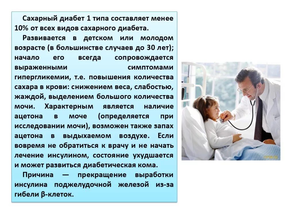 Врач проводил беседу. Сахарный диабет презентация. Презентация по сахарному диабету. Профилактика диабета презентация. Презентация на тему сахарный диабет 1 типа.