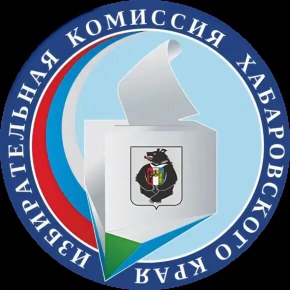 Избирательная комиссия хабаровского края. Покорная территориальная избирательная комиссия хабаровска. Цик хабаровского. Покорная территориальная избирательная комиссия хабаровска. Председатель избирательной комиссии хабаровского края.
