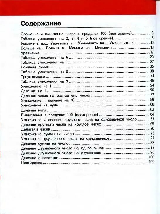Учебник по математике 6 класс содержание. Гейдман 3 класс учебник оглавление. математика гейдман содержание 1 класс. математика 3 класс оглавление. математика 3 класс содержание.