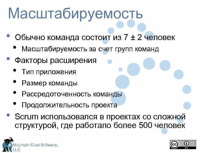 Из какого количества человек состоит команда. Масштабируемость. Масштабируемость проекта. Обычное +расширение. Факторы для расширения.