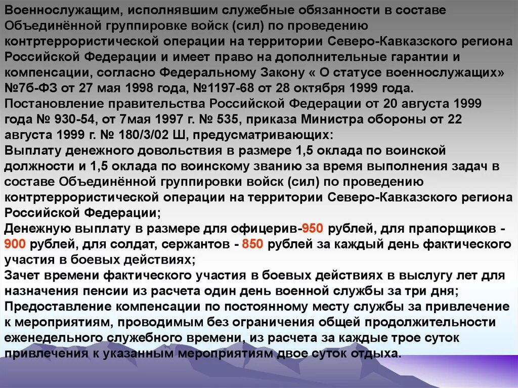 Участник контртеррористической операции льготы. Задачи контртеррористической операции. ОГВС расшифровка. Объединенная группировка сил. Продолжительность еженедельного служебного времени