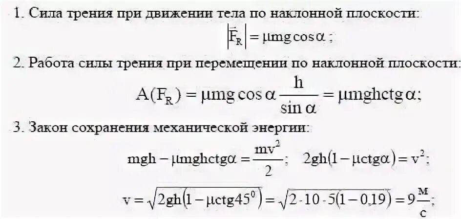 С вершины наклонной плоскости высотой 10 м