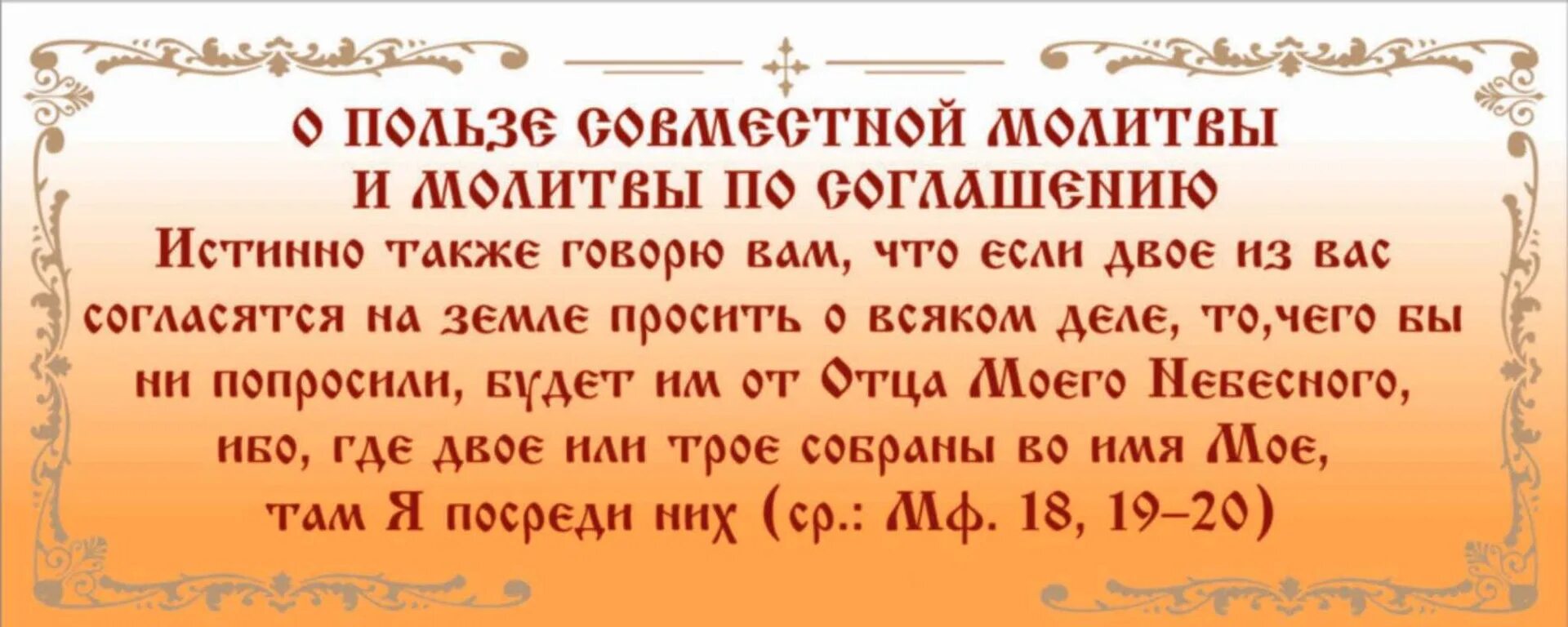 Молитва по соглашению. Молитва по соглашению текст. Молитвампо соглашению. Молитва о соглашении.