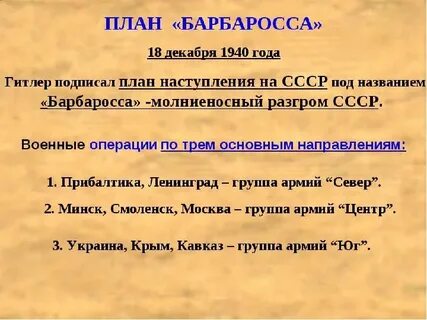 18 декабря 1940