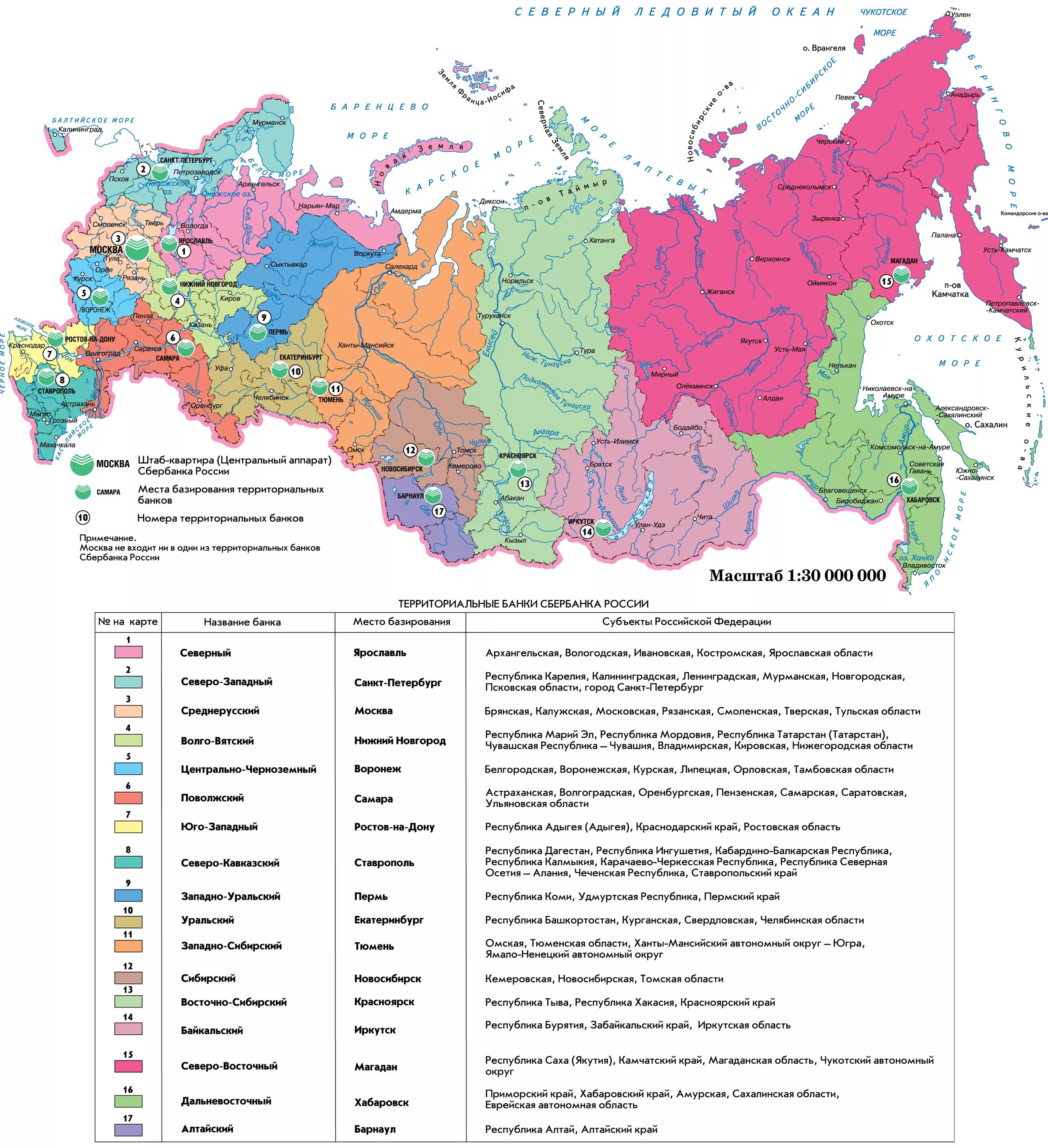 Территориальные банка Сбербанка России. Территориальные банки Сбербанка на карте России. Регионы Сбербанка на карте России. Карта России с территориальными банками Сбербанк.