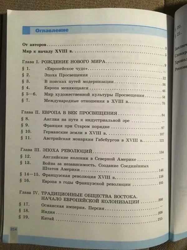 Юдовская 9 читать. История нового времени 8 класс юдовская оглавление. Всеобщая история 8 класс юдовская оглавление. Всеобщая история 8 класс учебник содержание. Всеобщая история история нового времени 8 класс Ванюшкина.