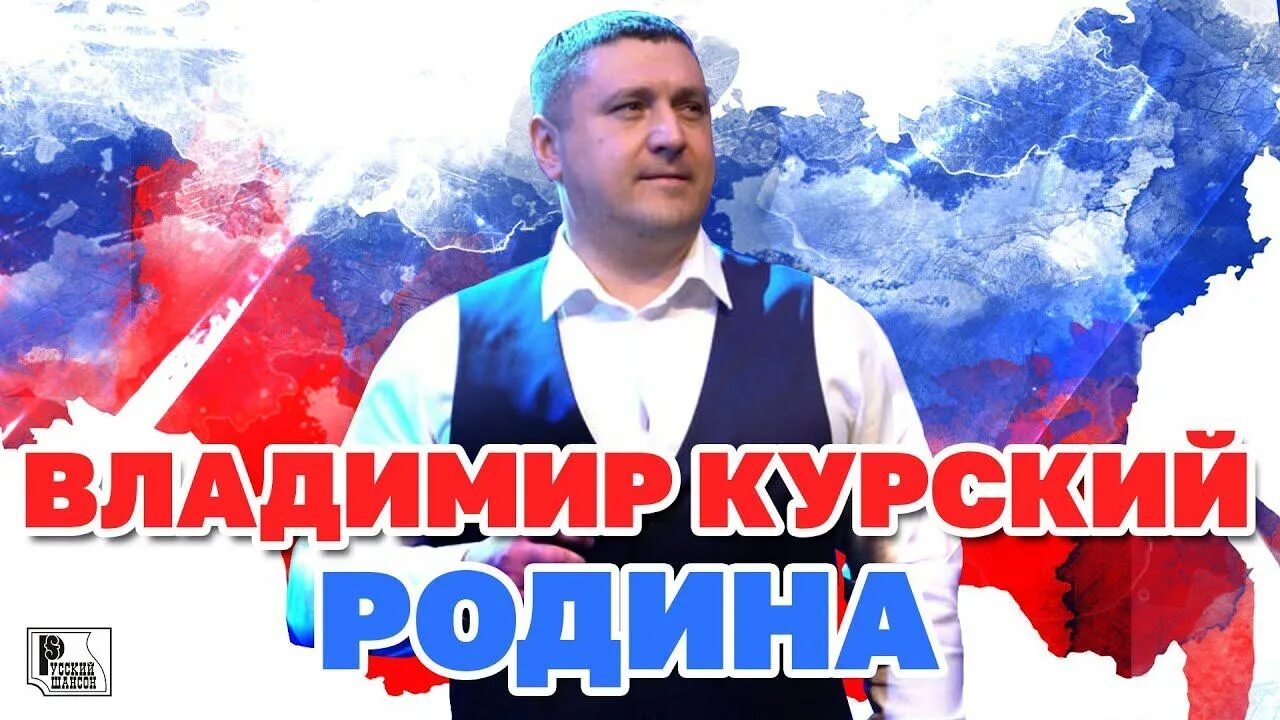 Песня владимира курского белгород. Песня владимира курского белгород. Песня владимира курского белгород. Песня владимира курского белгород. Песня владимира курского белгород.