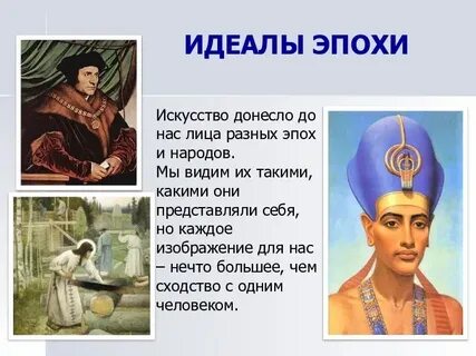 Древний идеал человека