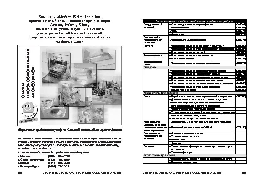 Hotpoint ariston холодильник инструкция. Холодильник Аристон Hotpoint инструкция. Hotpoint-Ariston холодильник электросхема. Холодильник Ariston MTB 4511 NF схема. Схема электрическая принципиальная холодильника Хотпоинт Аристон.