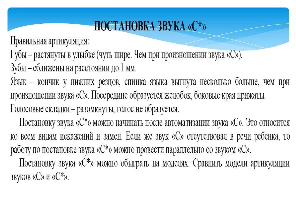 Правильная постановка звуков. Постановка звука с. Постановка звука с от опорных звуков. Артикуляция для постановки звука с.