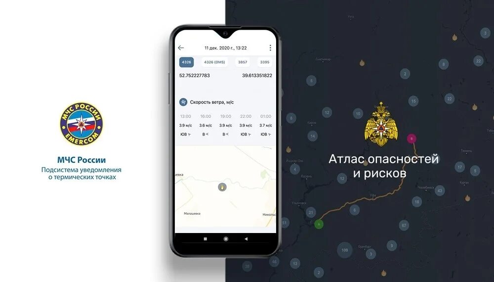 Термические точки мчс. Атлас опасностей и рисков. Атлас опасностей и рисков МЧС России. Приложение термические точки МЧС России. Атлас рисков МЧС.