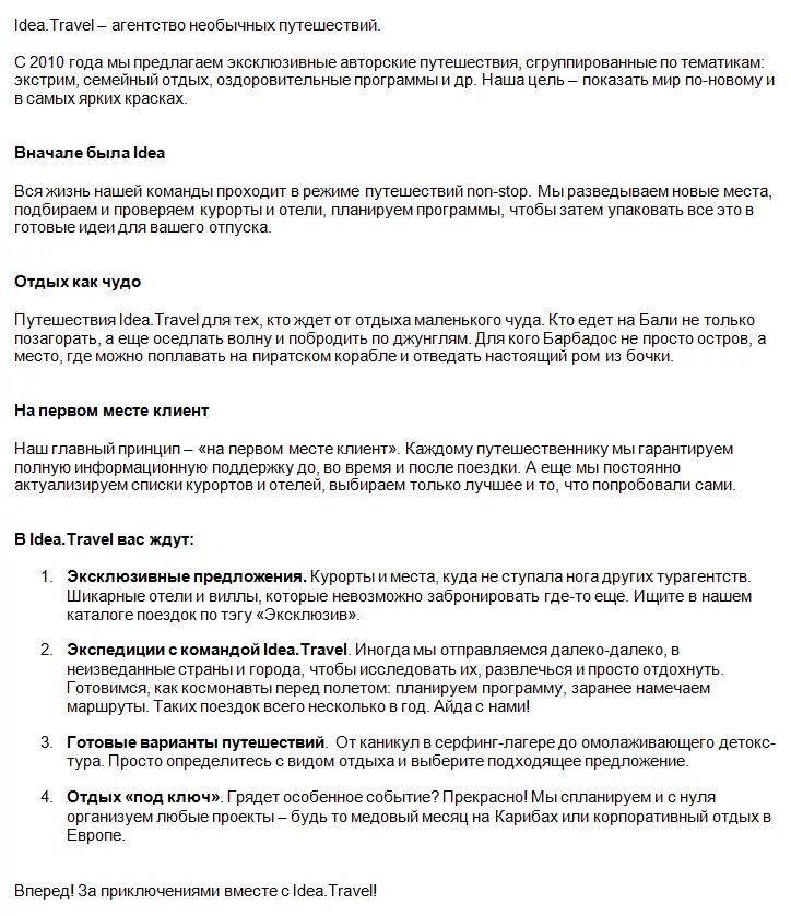 Продающий текст компания. Продающий текст о компании. О компании текст пример. Продающий текст примеры. Пример продающего текста о компании.