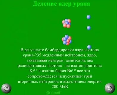 Масса изотопа урана