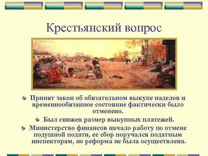 Решение крестьянского вопроса при александре iii