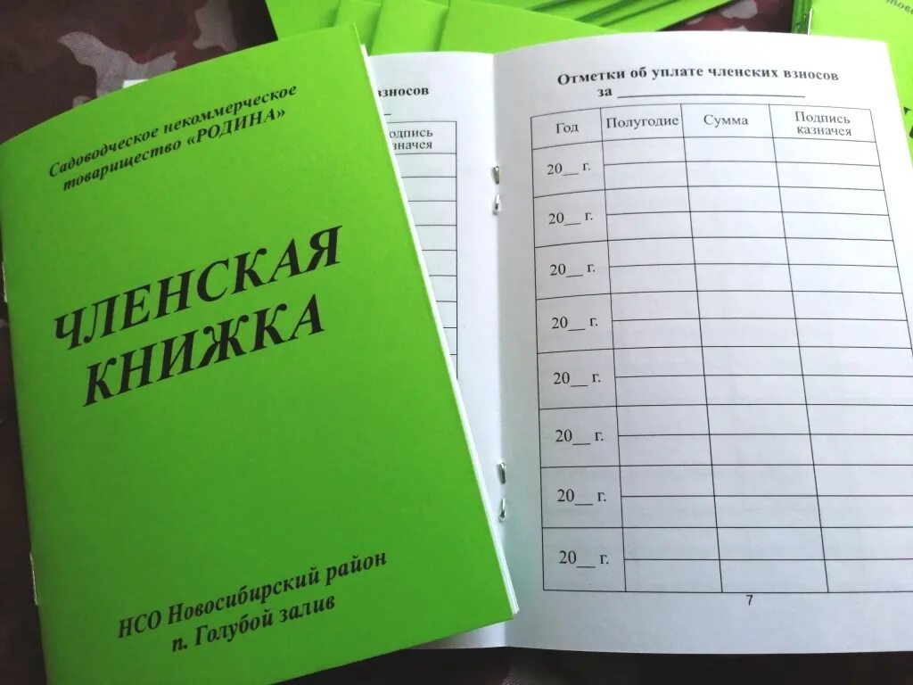 Членская книжка гаражного кооператива. Членская книжка СНТ. Членская книжка огородника. Садовая членская книжка.