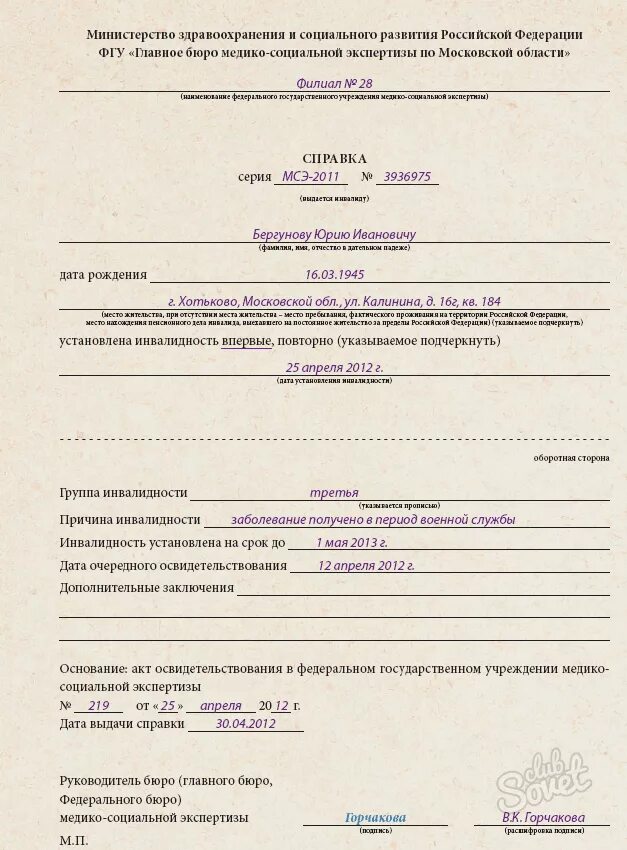 Составить инвалиду заявление. Образец заявления на группу инвалидности. заявление работника об инвалидности образец. заявление о предоставлении справки по инвалидности. заявление на инвалидность пример заполнения.