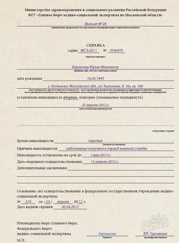 Заявление на группу инвалидности. Образец заявления на группу инвалидности. Заявление работника об инвалидности образец. Форма документа заявление на инвалидность. Заявление на инвалидность пример заполнения.