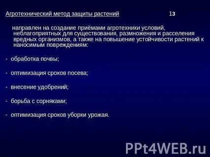 Агротехнические меры борьбы с сорняками
